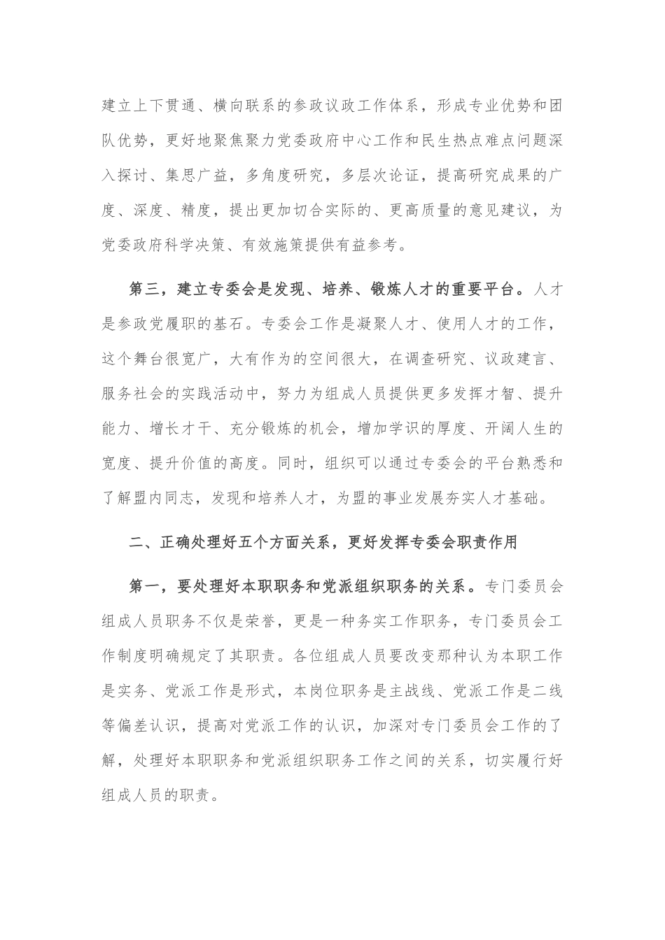 在民盟省委专委会成立大会上的讲话_第3页