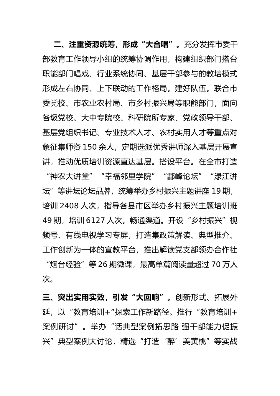 乡村振兴教育培训工作汇报_第2页