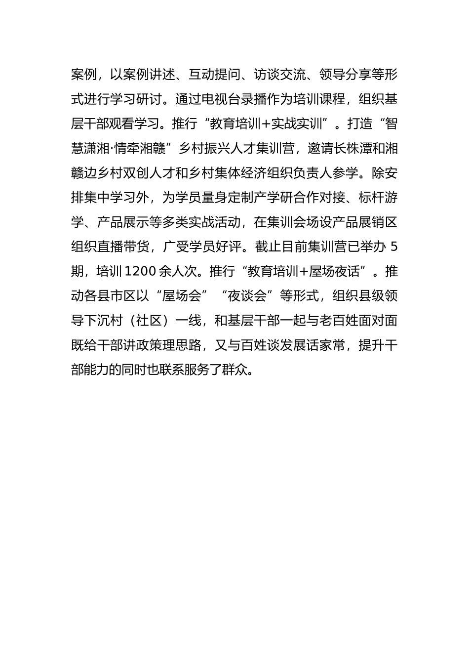 乡村振兴教育培训工作汇报_第3页