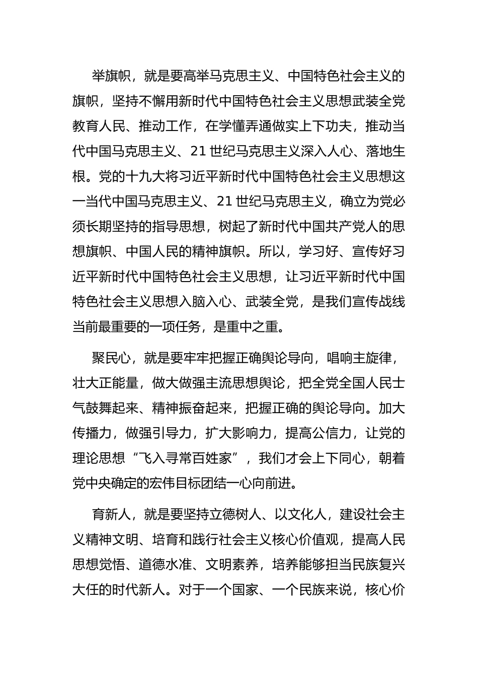 育新人兴文化 开创宣传思想工作新局面_第2页