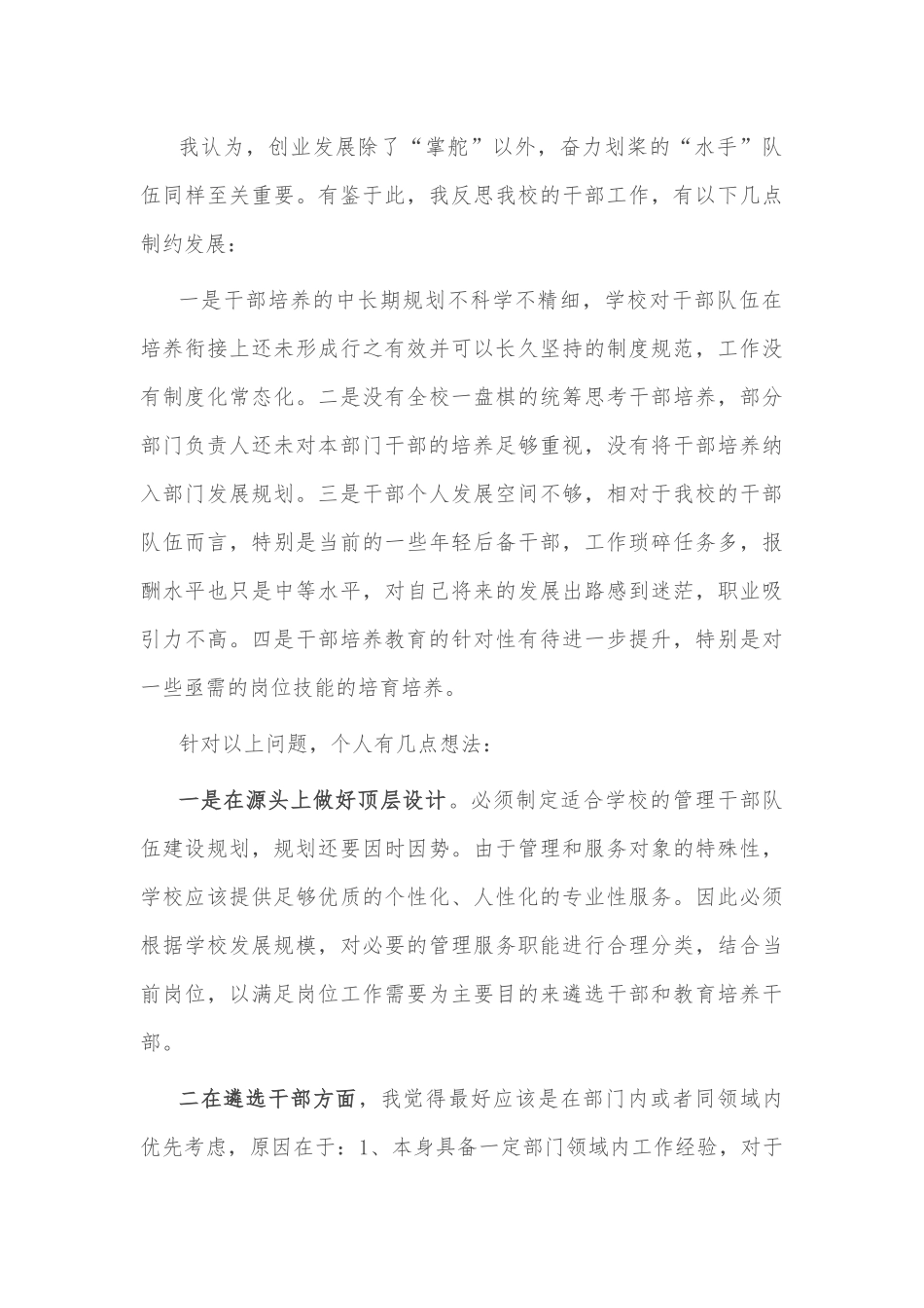 在某大学组织部对口学习感悟_第2页