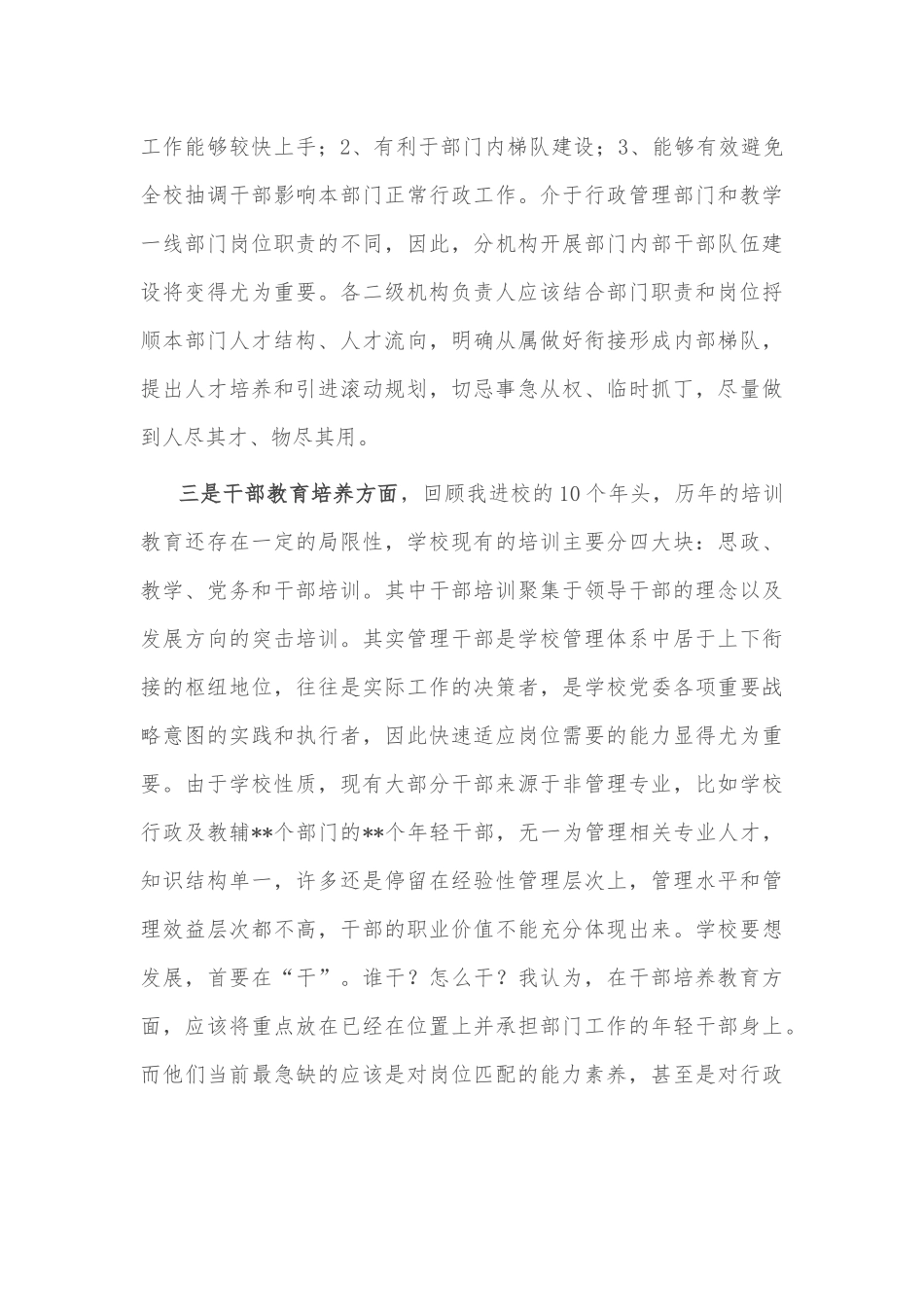 在某大学组织部对口学习感悟_第3页