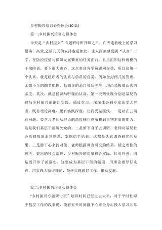 乡村振兴培训心得体会(10篇)