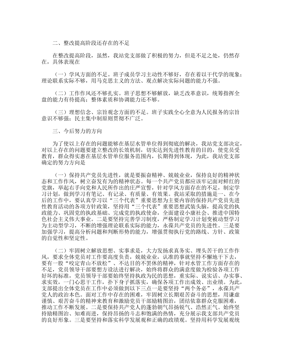 水管站党支部整改提高阶段总结_第2页
