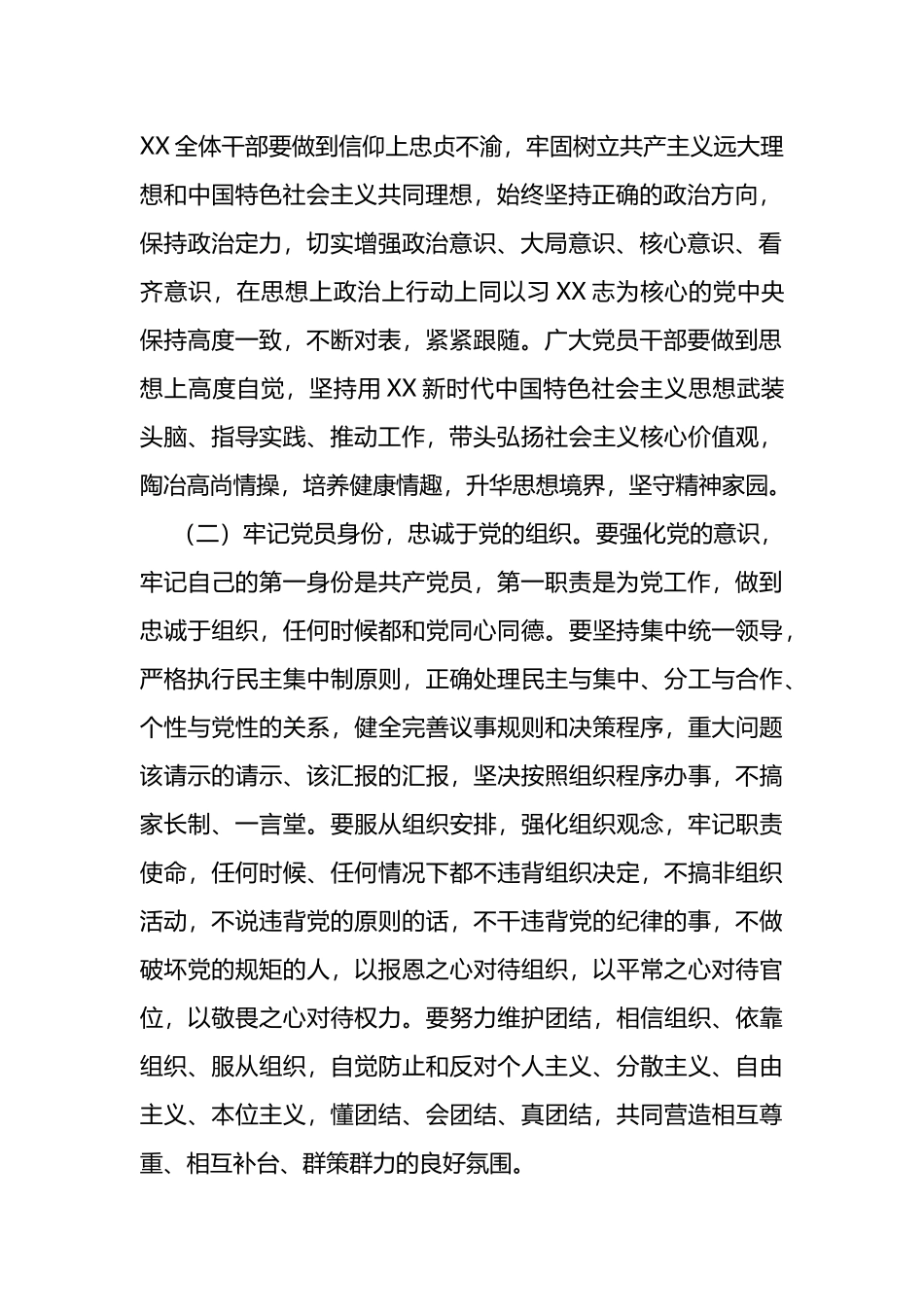 在某单位“一案一整改”警示教育大会上的讲话_第2页