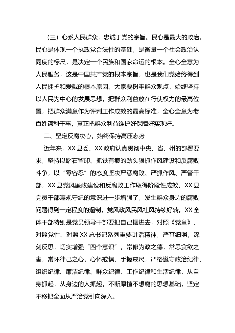 在某单位“一案一整改”警示教育大会上的讲话_第3页