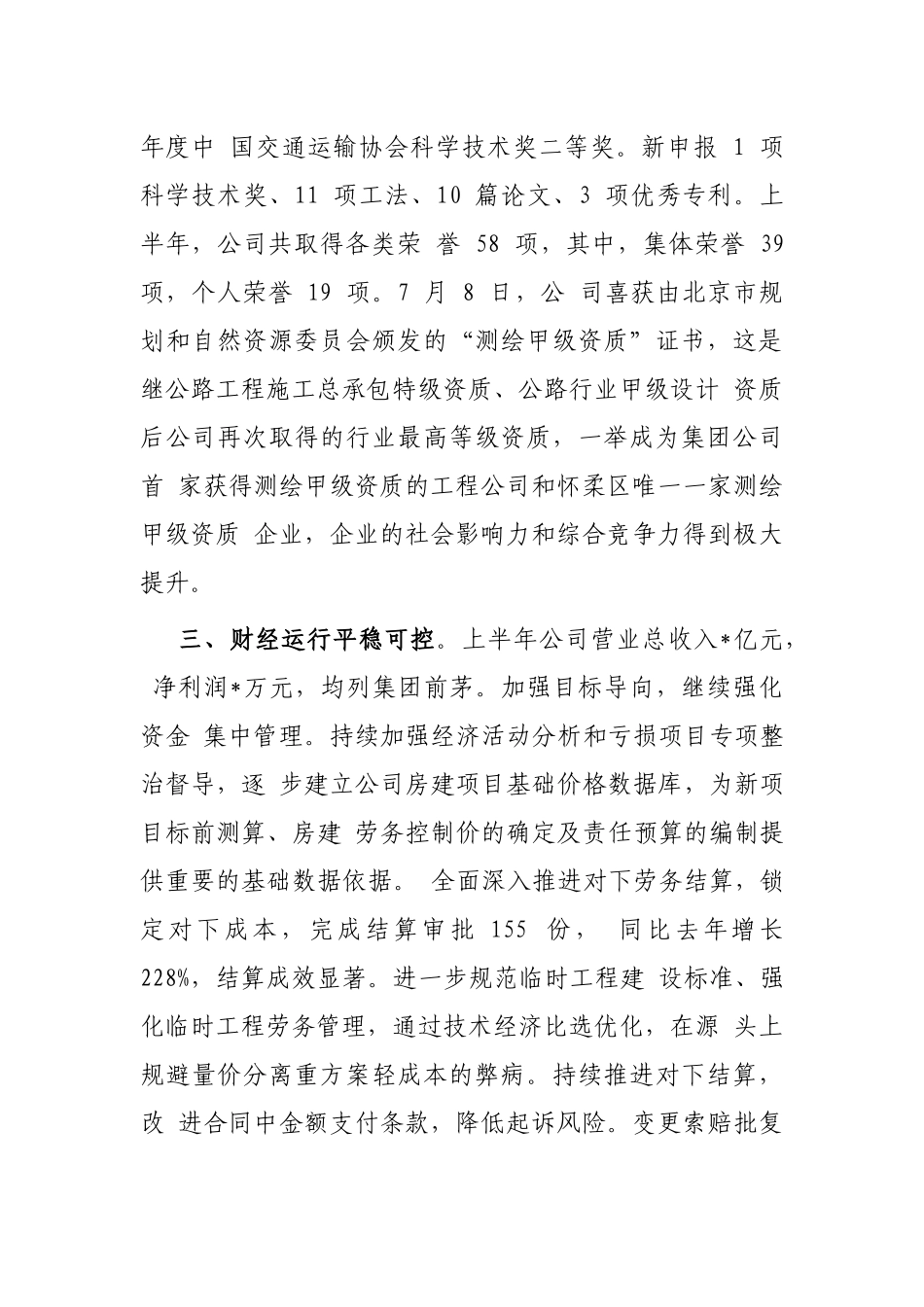 在某国企公司2022年年中工作会上的讲话_第3页