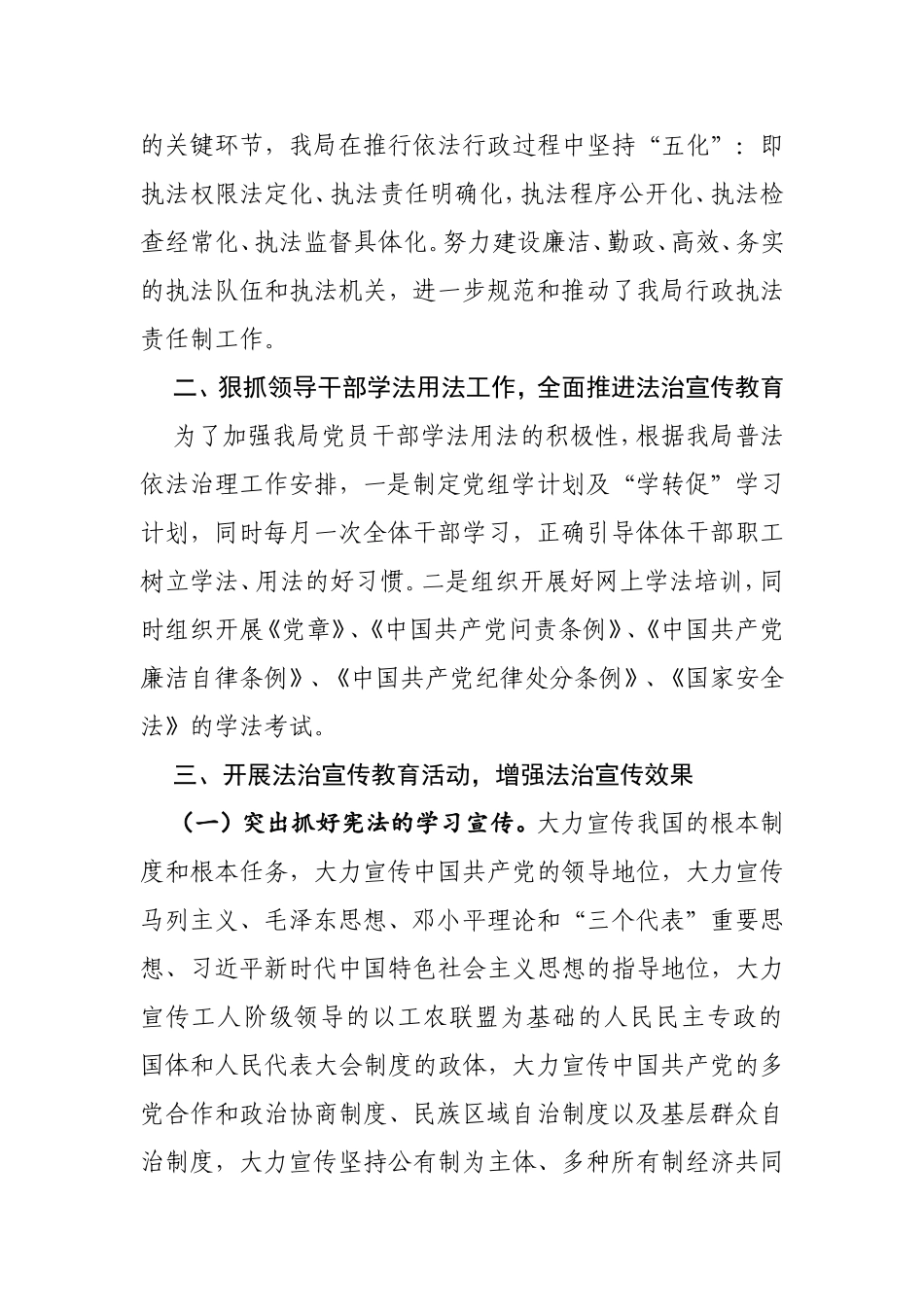 水利局“七五普法”中期工作总结_第2页
