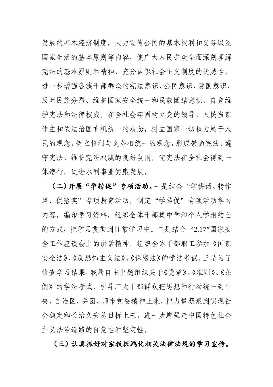 水利局“七五普法”中期工作总结_第3页