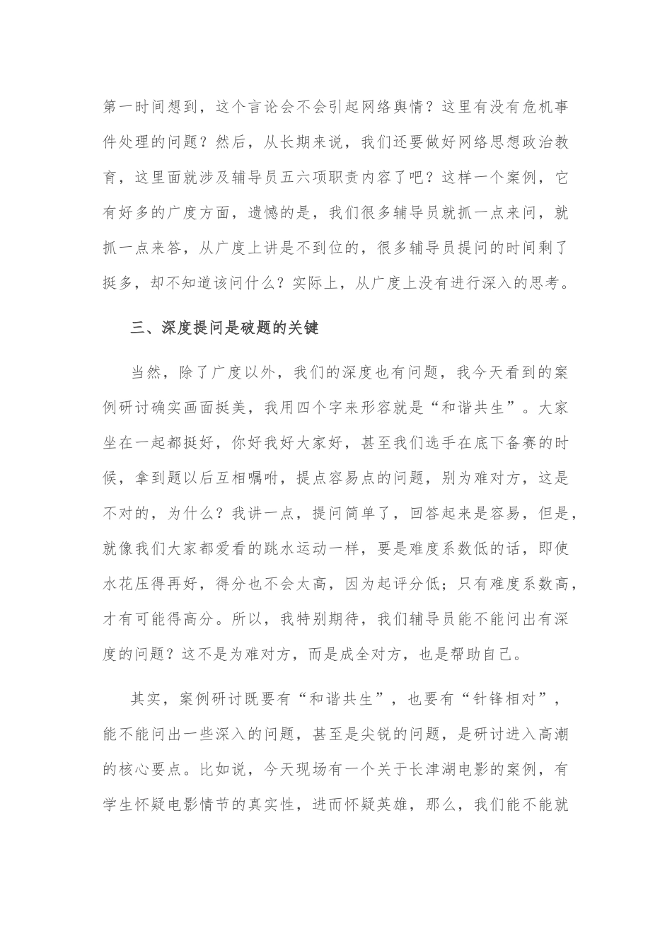 在某省高校辅导员素质能力大赛上的总结发言_第3页