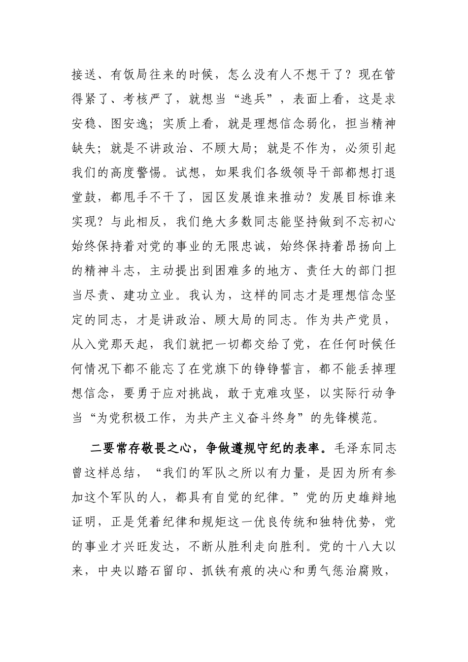园区党工委书记学习讲话精神研讨发言材料_第2页