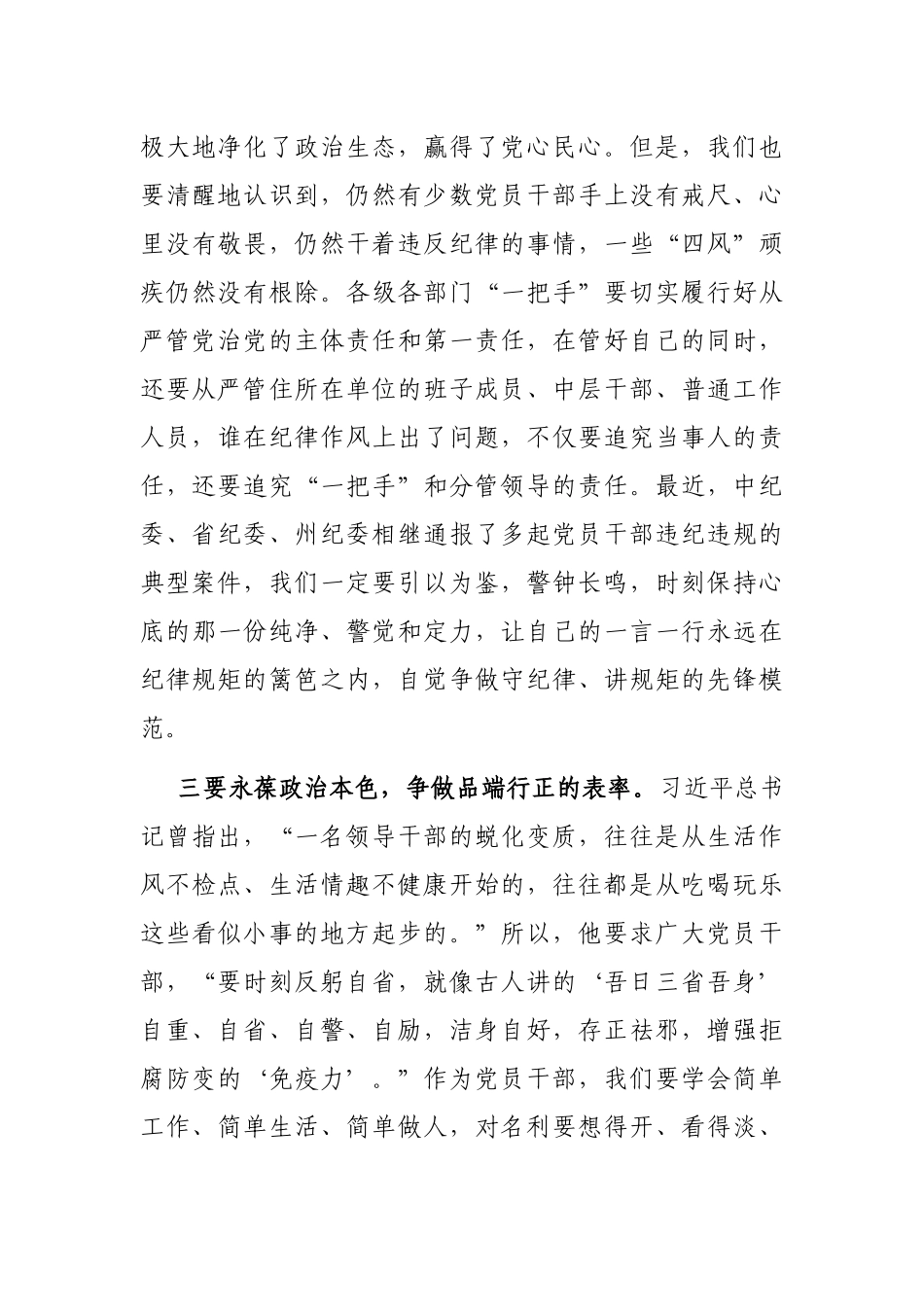 园区党工委书记学习讲话精神研讨发言材料_第3页