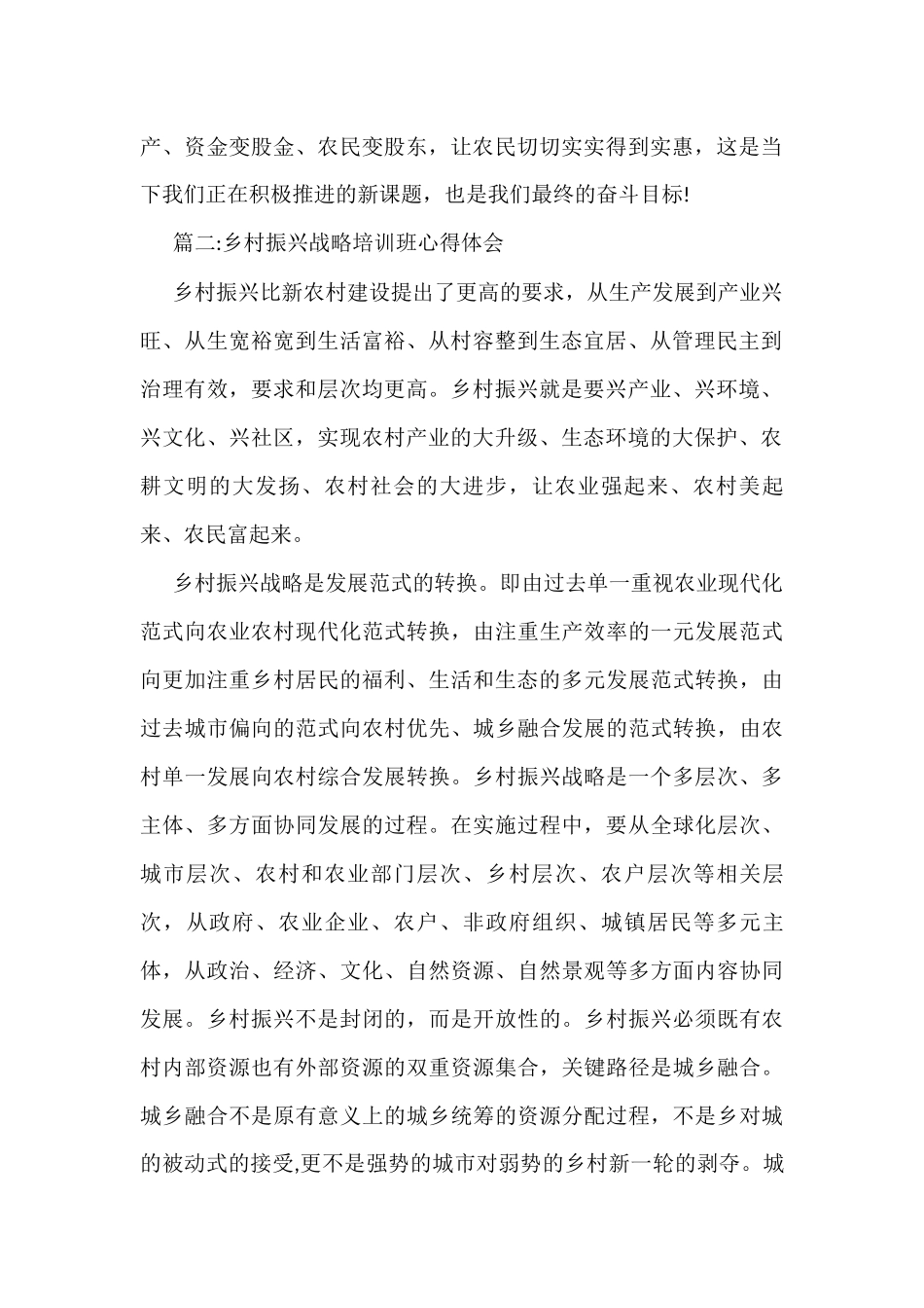 乡村振兴战略培训班心得体会(11篇)_第2页