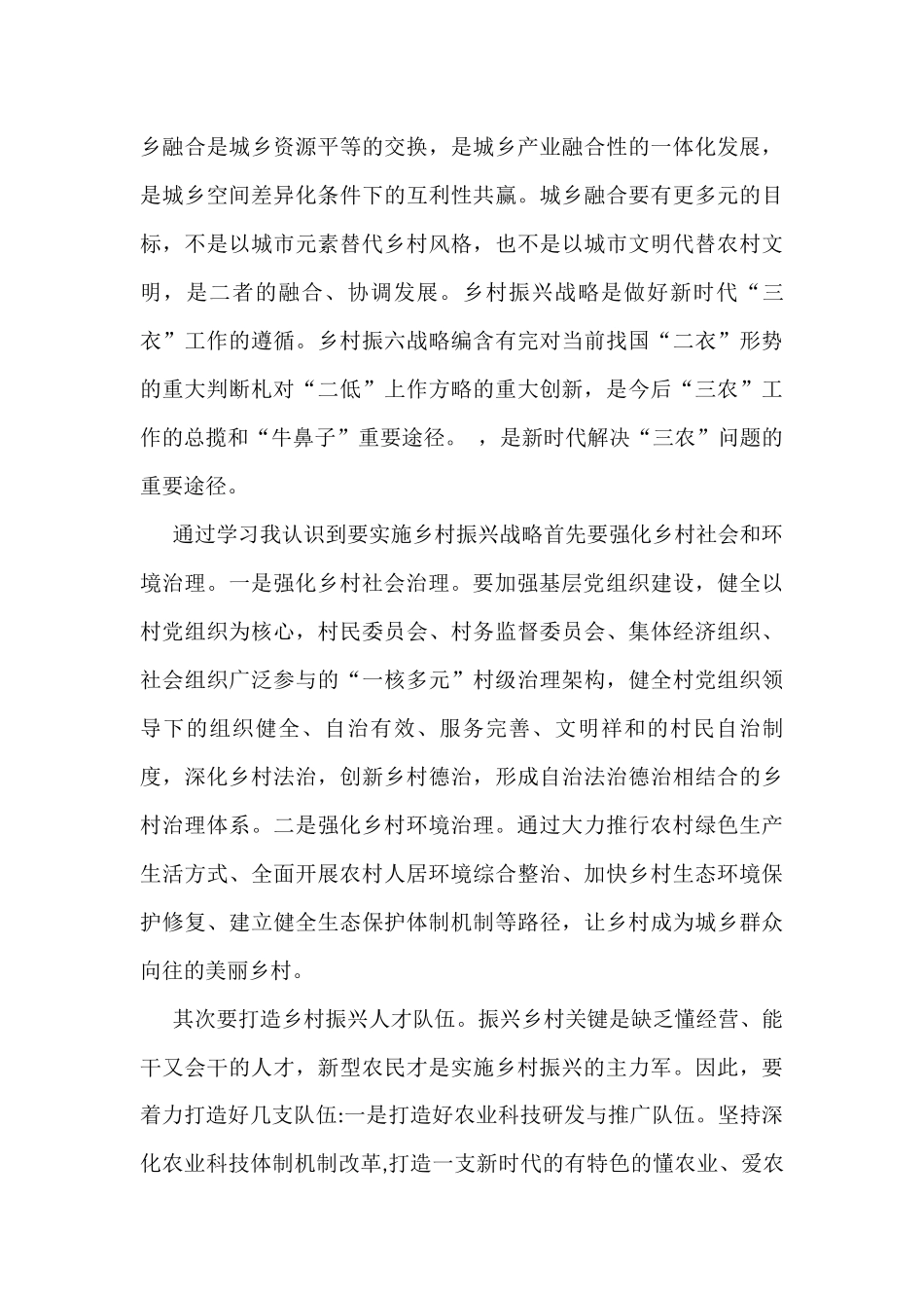 乡村振兴战略培训班心得体会(11篇)_第3页