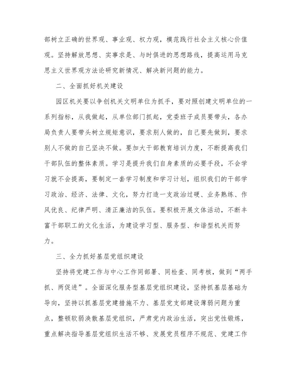 园区党委书记学习讲话精神研讨发言材料_第2页