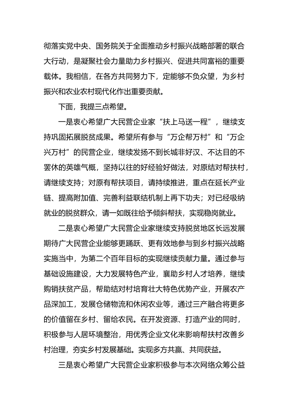 乡村振兴主题讲话汇编（6篇）_第3页