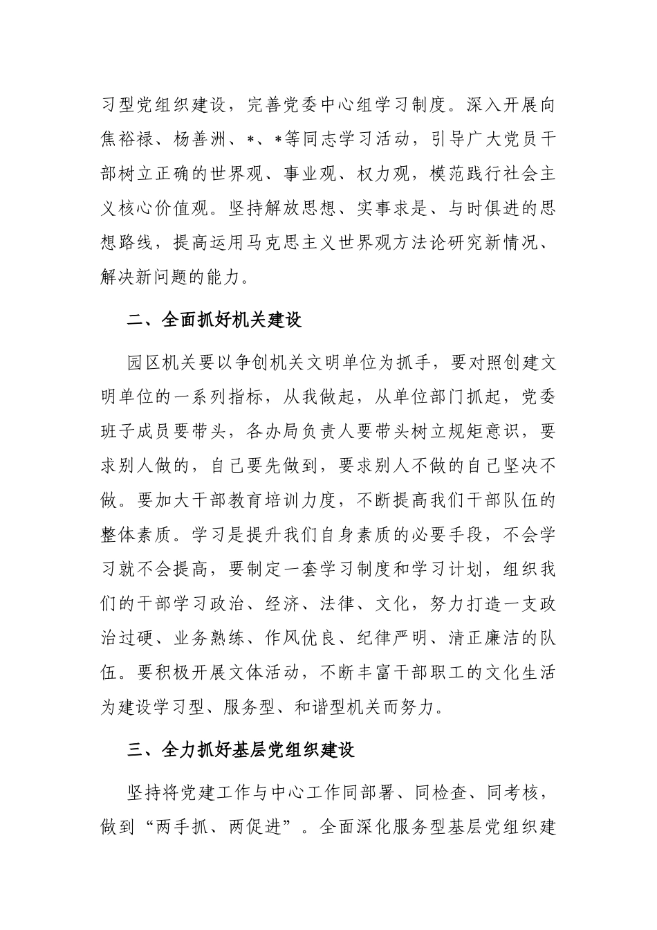园区纪委书记学习讲话精神研讨发言材料_第2页