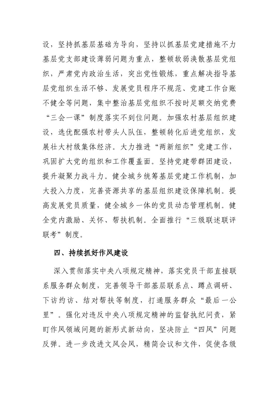 园区纪委书记学习讲话精神研讨发言材料_第3页