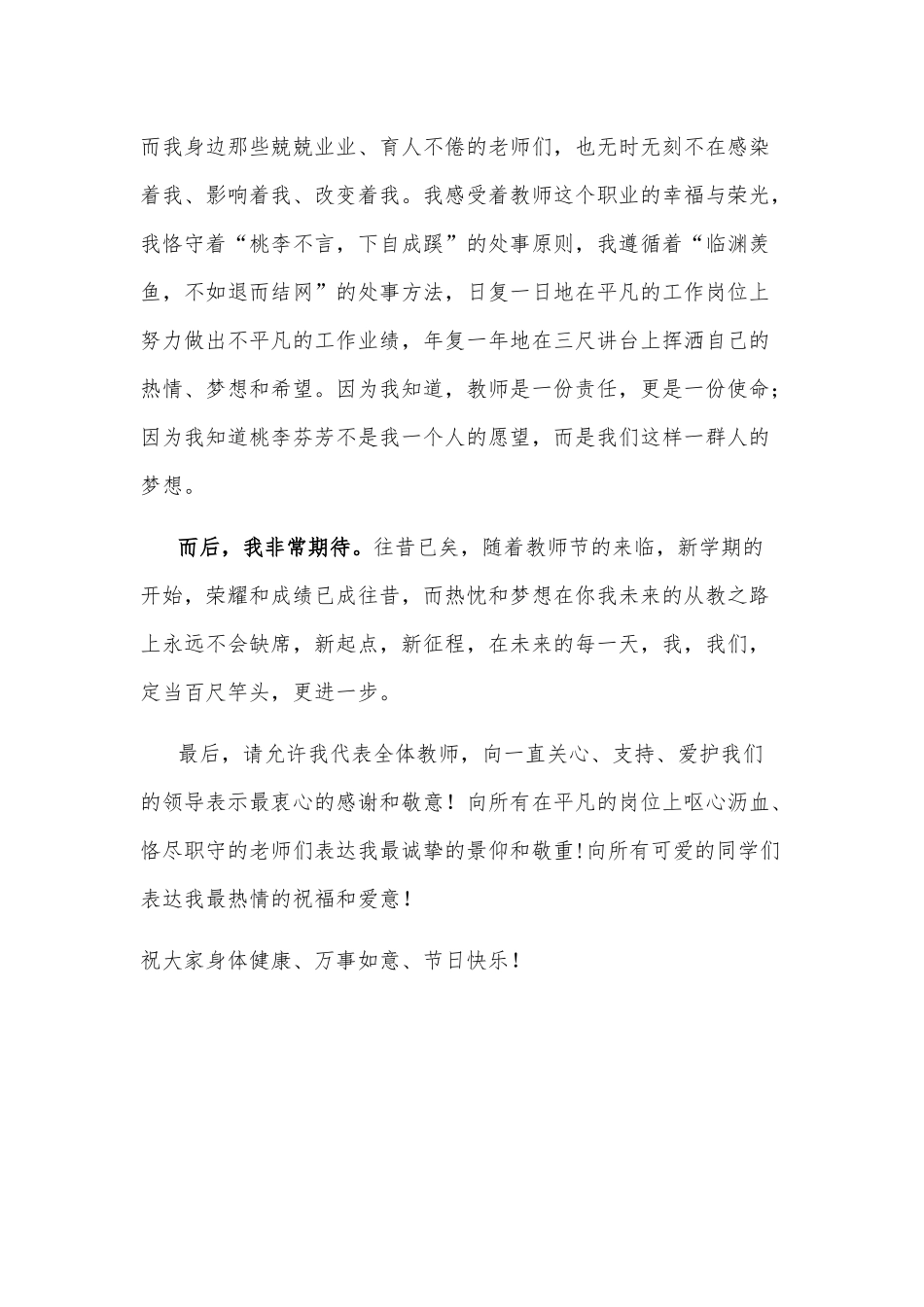 在农业职业学院商学院教师节表彰大会上的发言_第2页