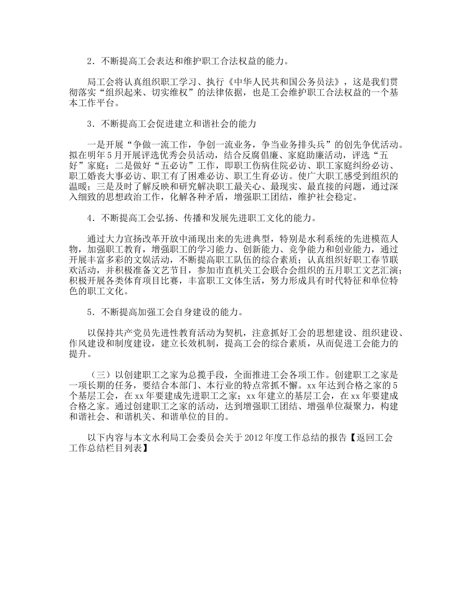 水利局工会委员会关于年度工作总结的报告_第3页