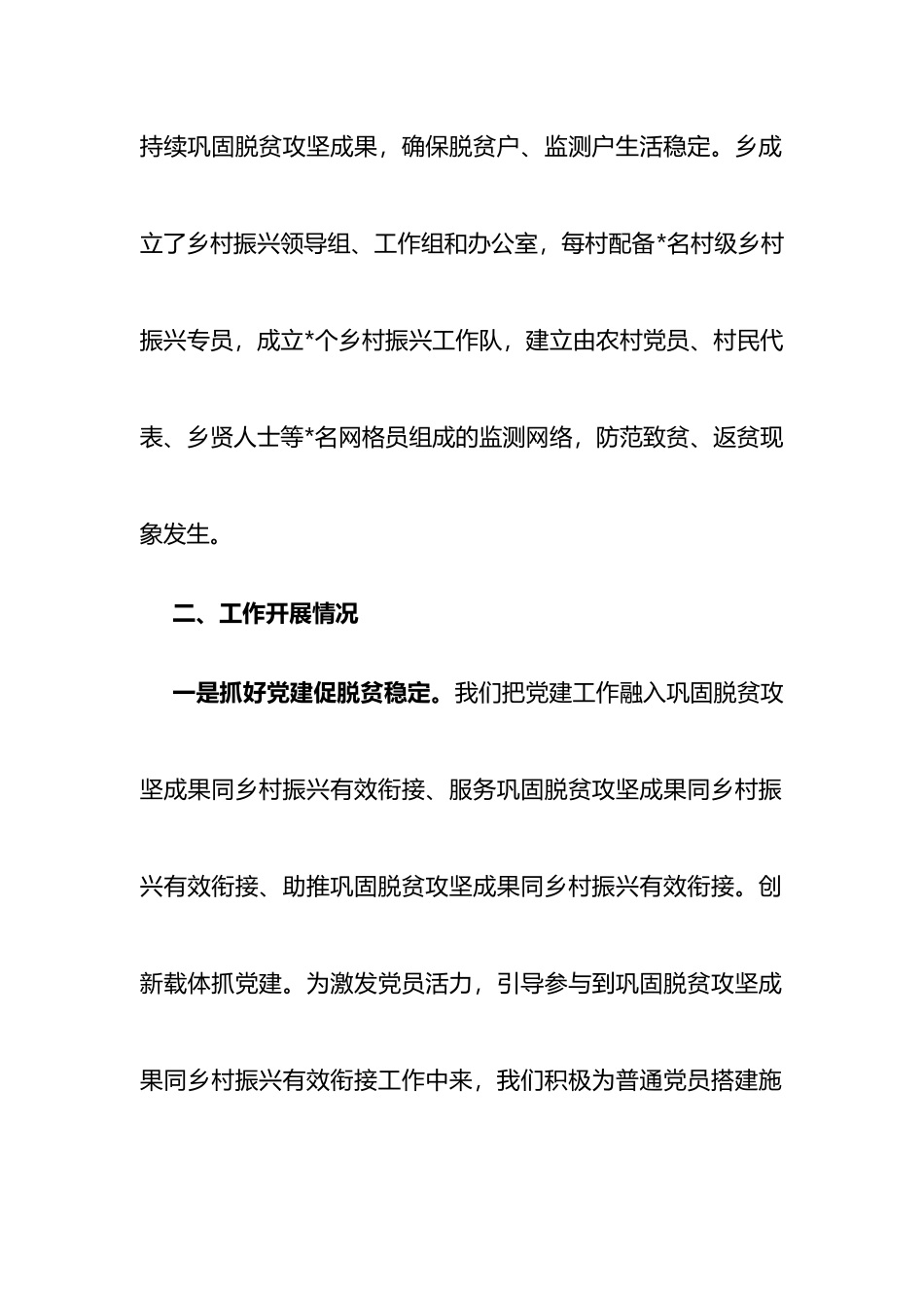乡巩固脱贫攻坚成果同乡村振兴有效衔接工作情况汇报_第2页