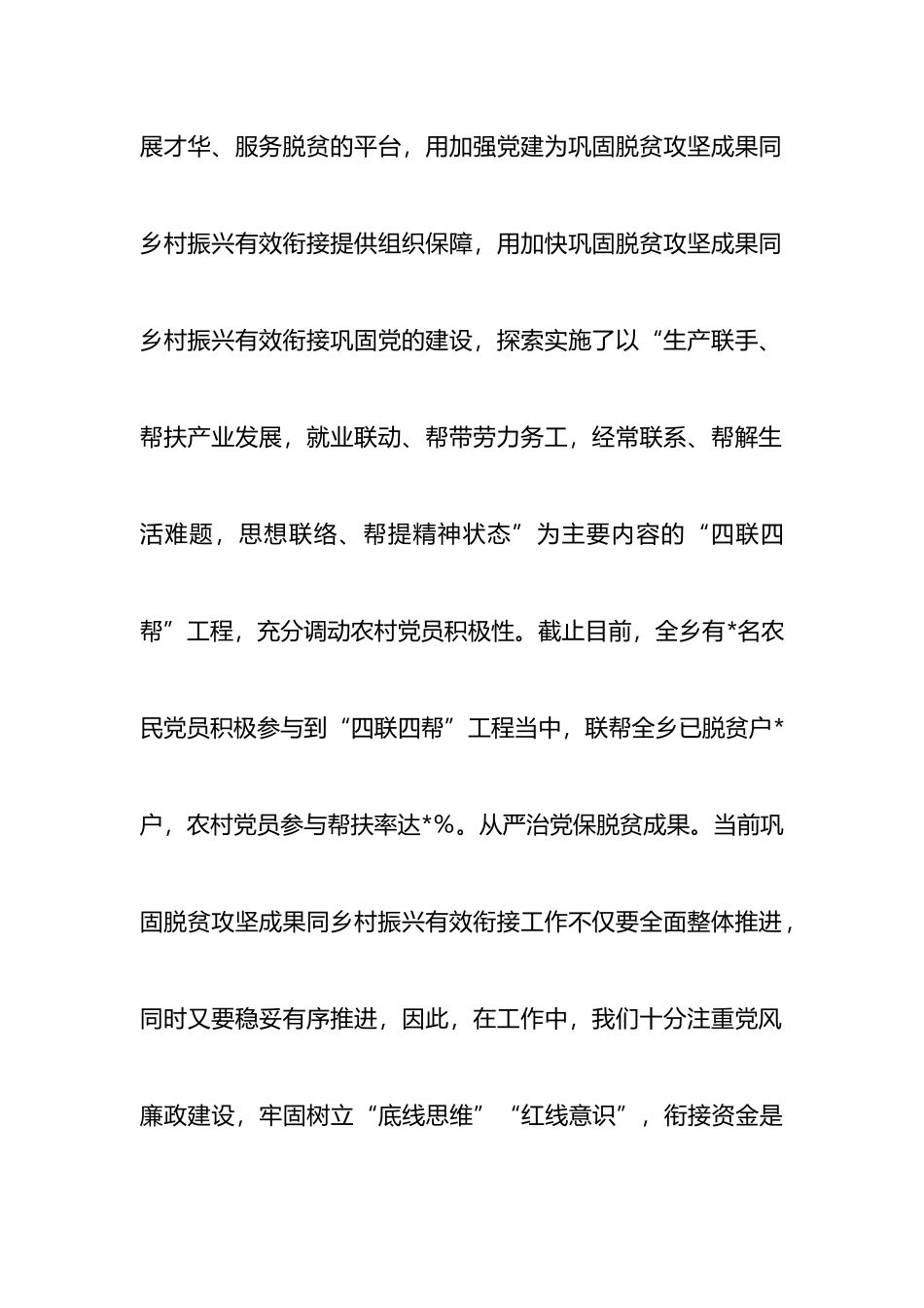 乡巩固脱贫攻坚成果同乡村振兴有效衔接工作情况汇报_第3页