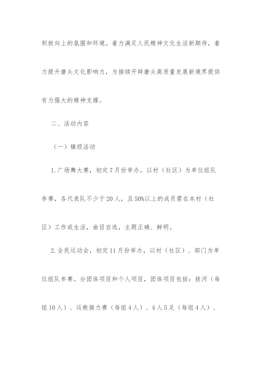 乡镇2022年群众性文化活动实施方案_第2页