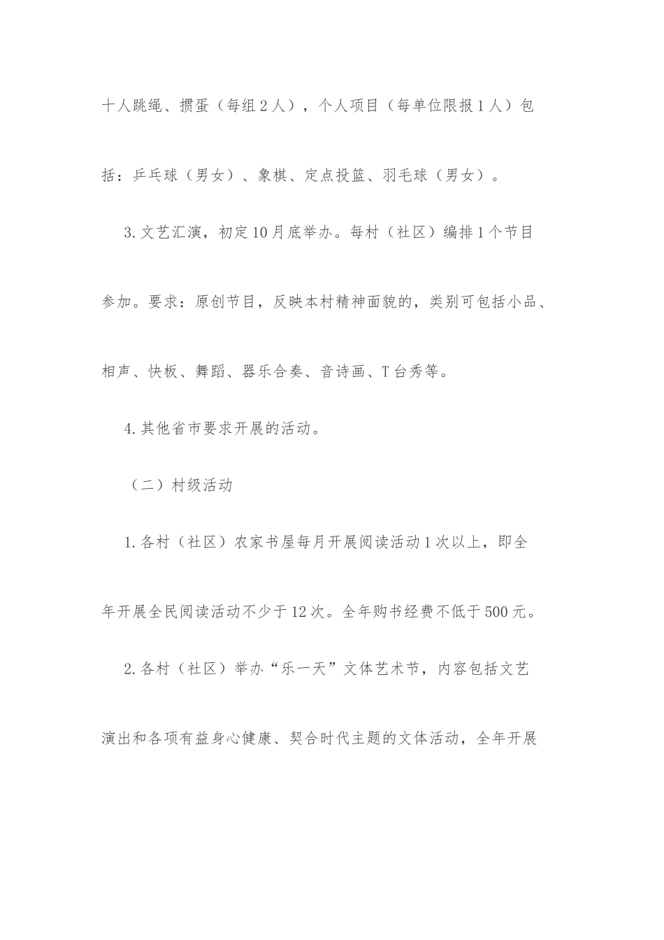 乡镇2022年群众性文化活动实施方案_第3页