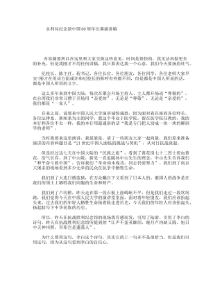 水利局纪念新中国60周年比赛演讲稿