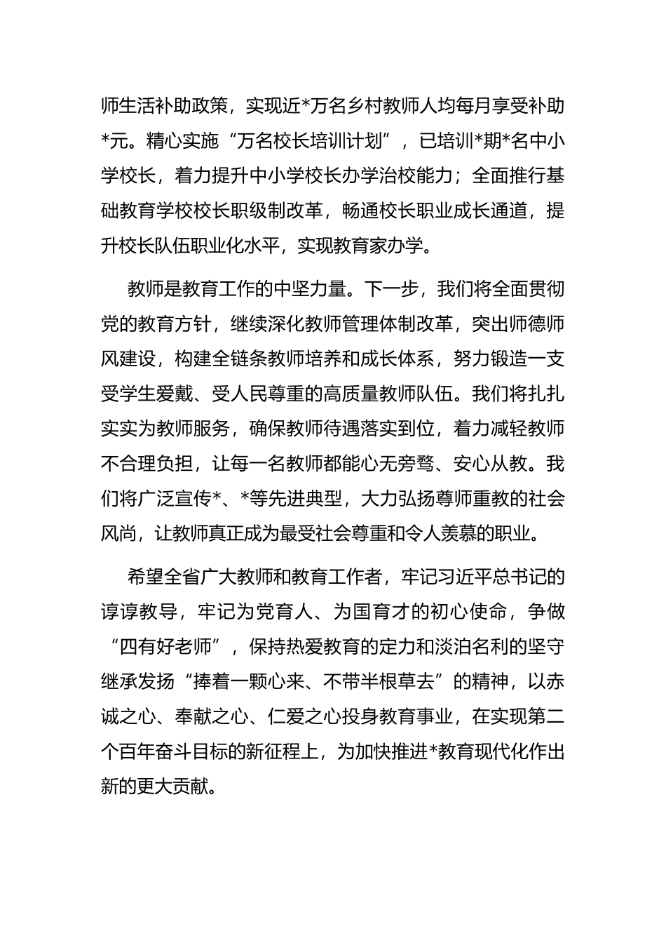 在庆祝2022年教师节活动上致辞_第2页