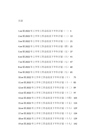 乡镇2022年上半年工作总结汇编（24篇）