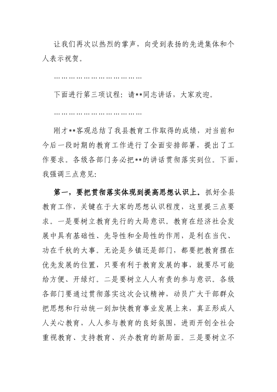 在庆祝第38个教师节暨表彰大会上的主持词_第2页