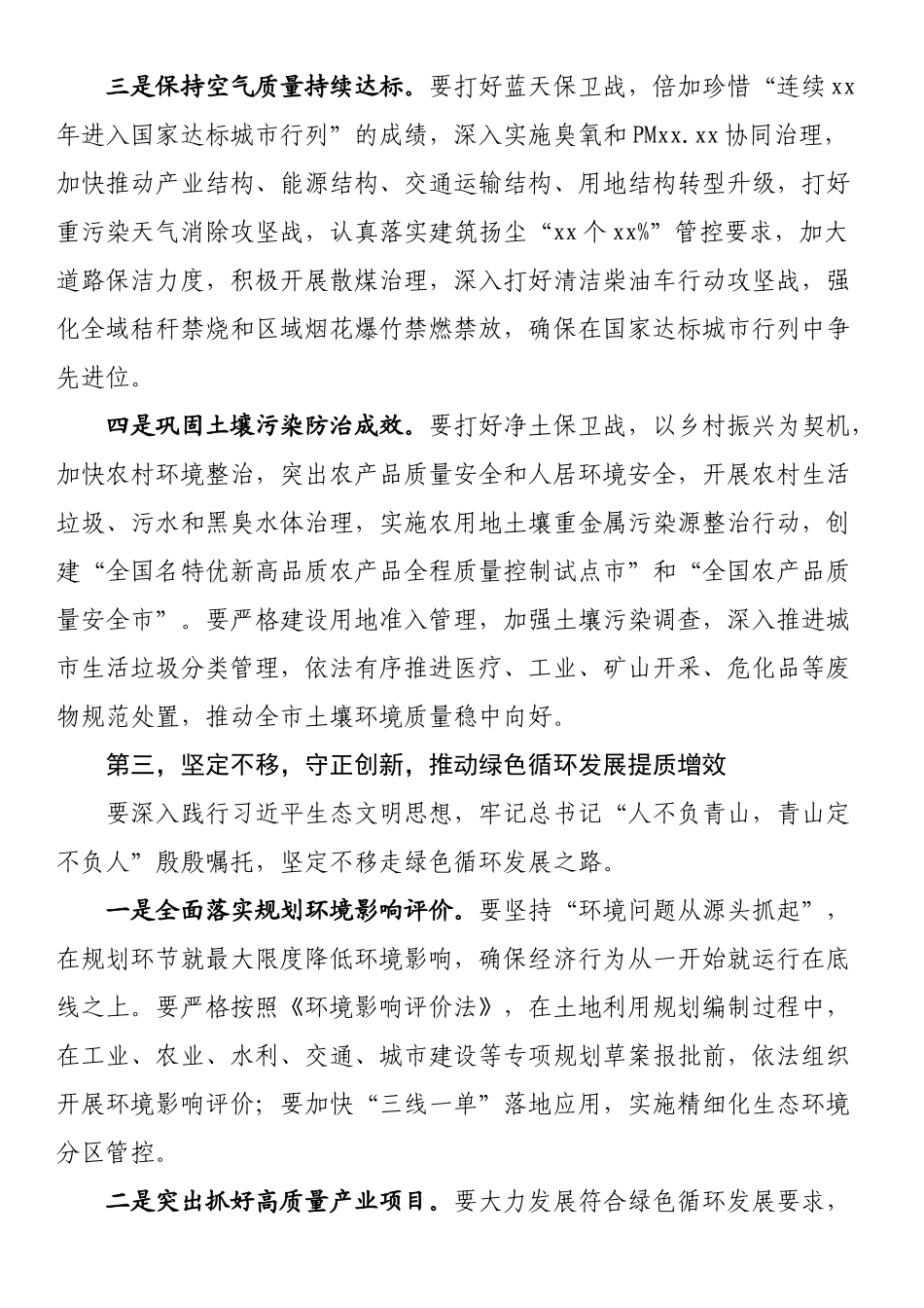 在（全市）生态环境保护工作会议上的讲话_第3页