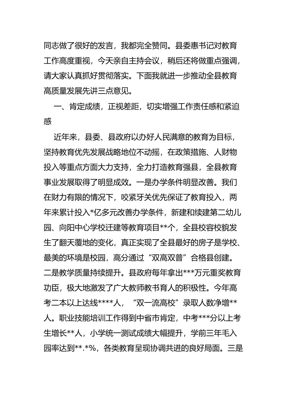 在庆祝第X个教师节暨教育表彰大会上的讲话_第2页