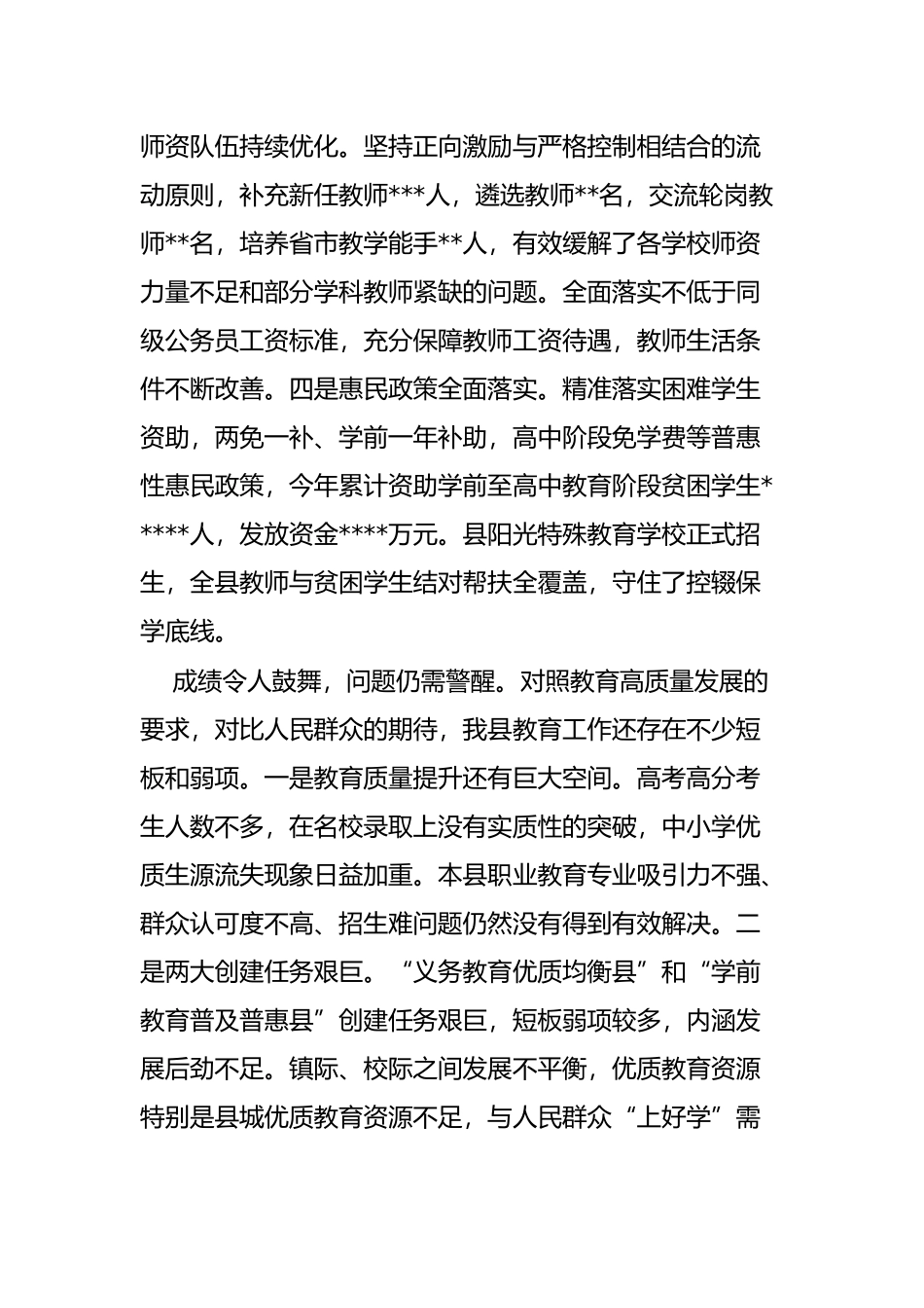 在庆祝第X个教师节暨教育表彰大会上的讲话_第3页