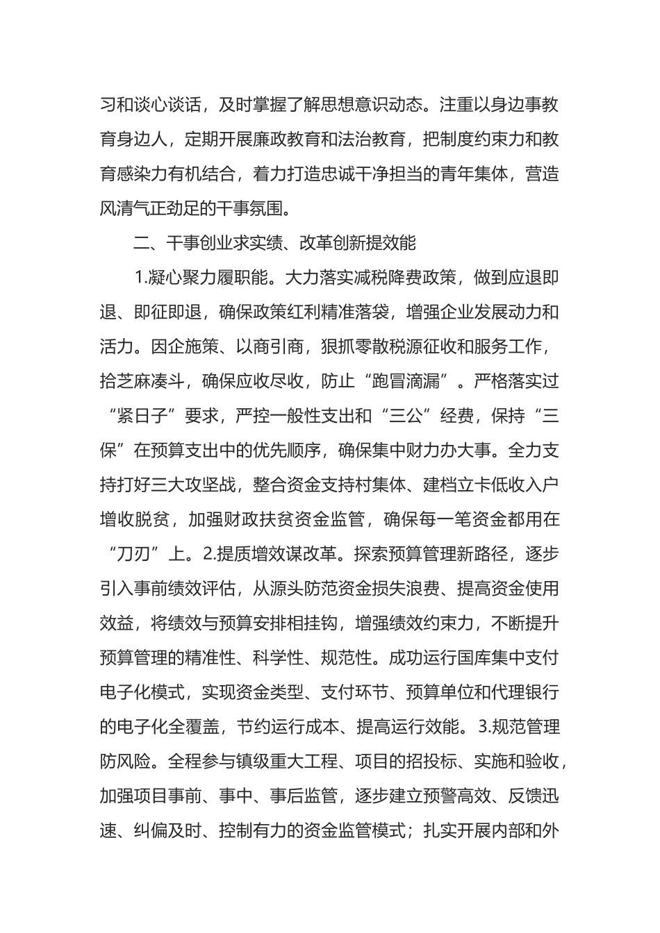 乡镇财政所先进集体事迹材料_第2页