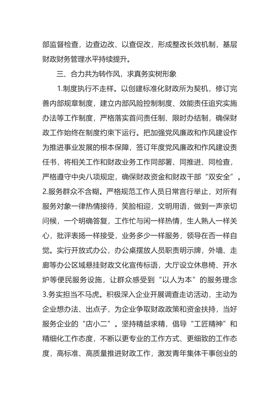乡镇财政所先进集体事迹材料_第3页