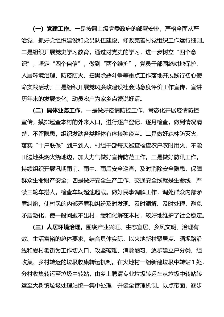 乡镇村两委班子运行情况分析研判报告范文_第2页