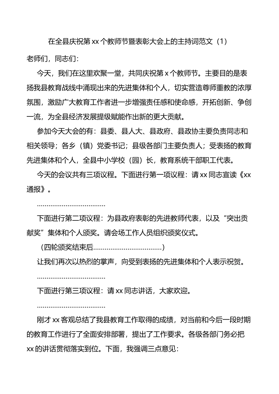 在庆祝教师节暨表彰大会上的主持词范文2篇_第1页