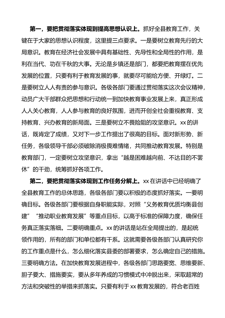 在庆祝教师节暨表彰大会上的主持词范文2篇_第2页