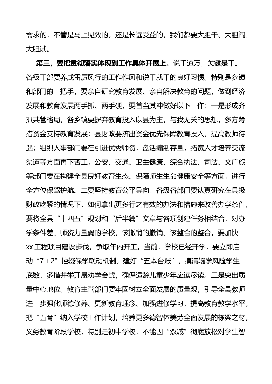 在庆祝教师节暨表彰大会上的主持词范文2篇_第3页