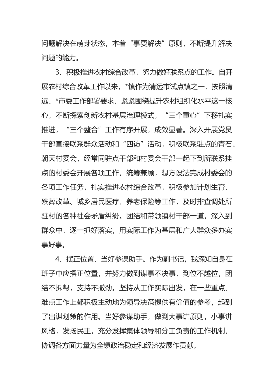 乡镇党委副书记届内述职述廉报告_第3页