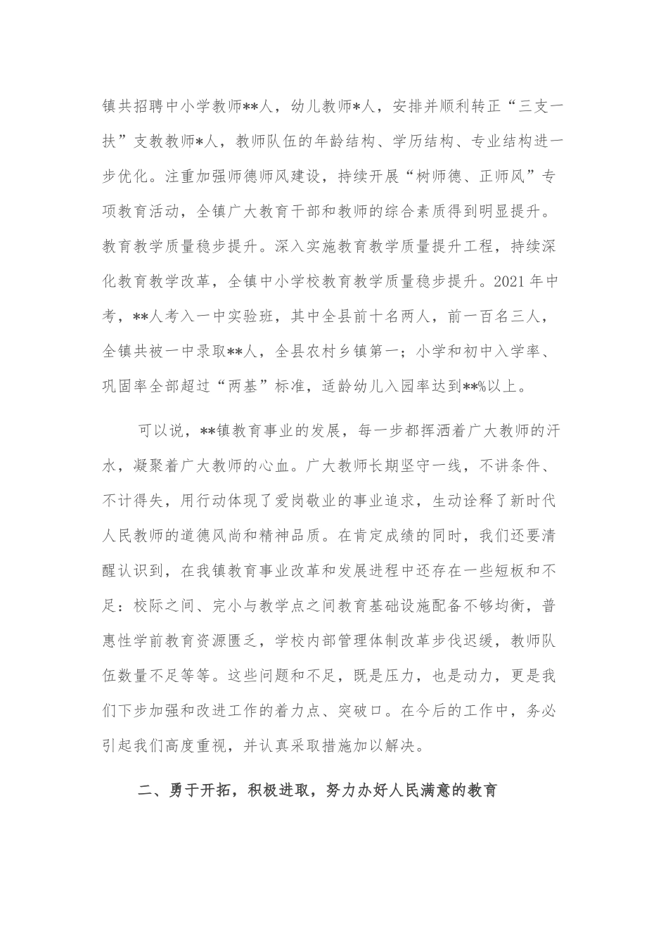 在庆祝教师节座谈会上的讲话_第2页