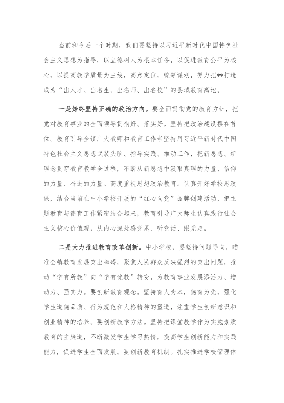 在庆祝教师节座谈会上的讲话_第3页