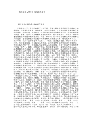 税收工作心得体会-税收重在服务