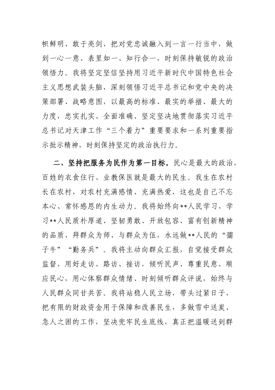 在区三届人大二次会议上当选区长后的表态发言_第2页