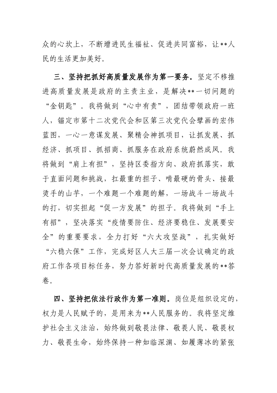 在区三届人大二次会议上当选区长后的表态发言_第3页