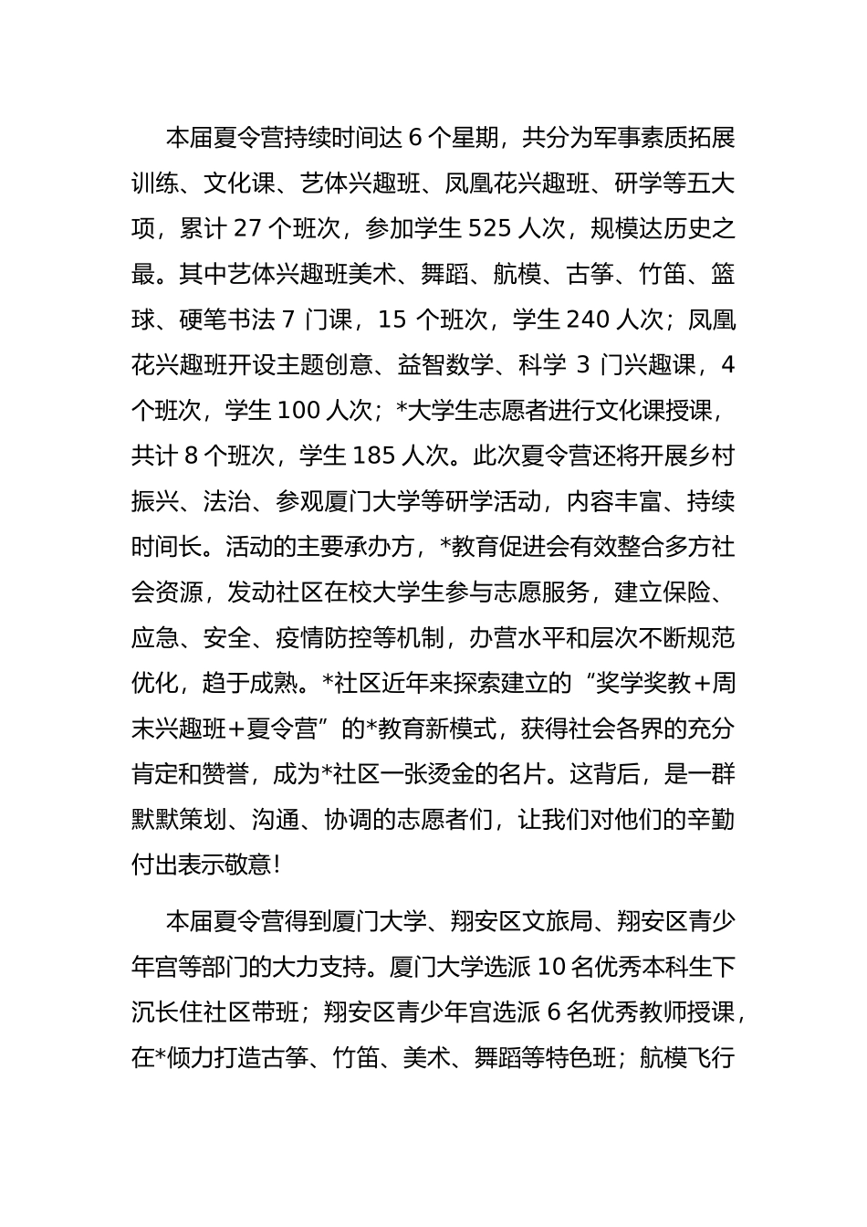 在“欢乐暑假 拓展提升”社区第六届（2022 年）夏令营开营式上的发言_第2页