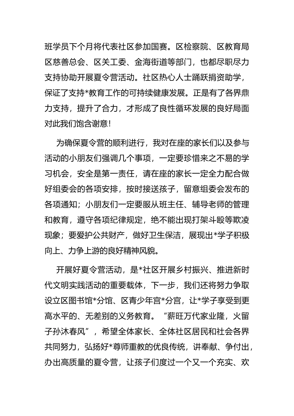 在“欢乐暑假 拓展提升”社区第六届（2022 年）夏令营开营式上的发言_第3页
