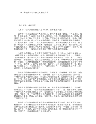 税务局七一征文比赛演讲稿